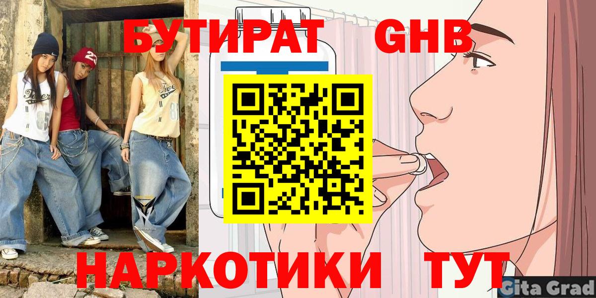 Бутират BDO 33%  Вход с VPN  Бутират  Арзамас 