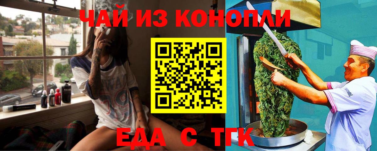 Еда ТГК конопля Арзамас